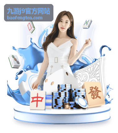 九游j9官方网站平台动态资讯配图